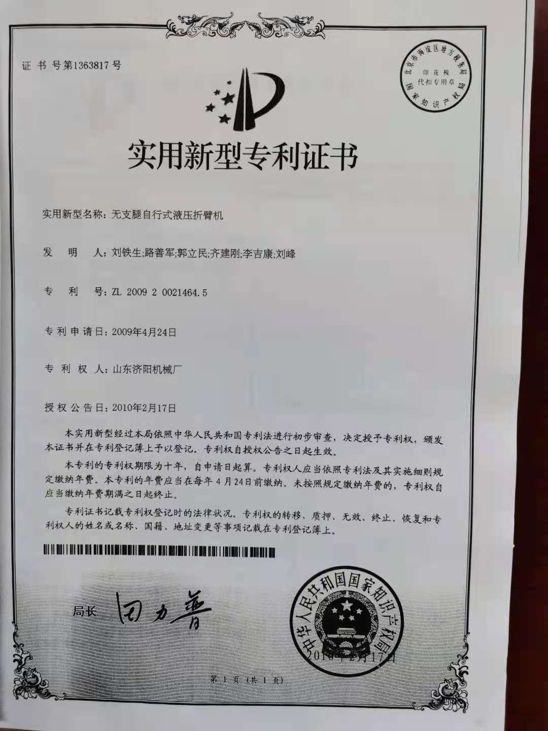 升降平臺(tái)專(zhuān)利證書(shū)