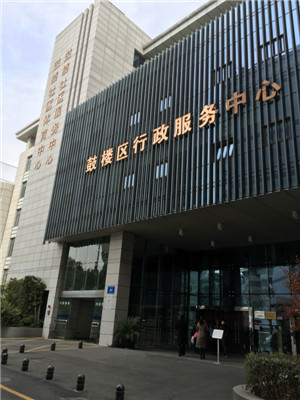 南京市鼓樓區(qū)人民政府